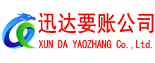 霞山收账公司